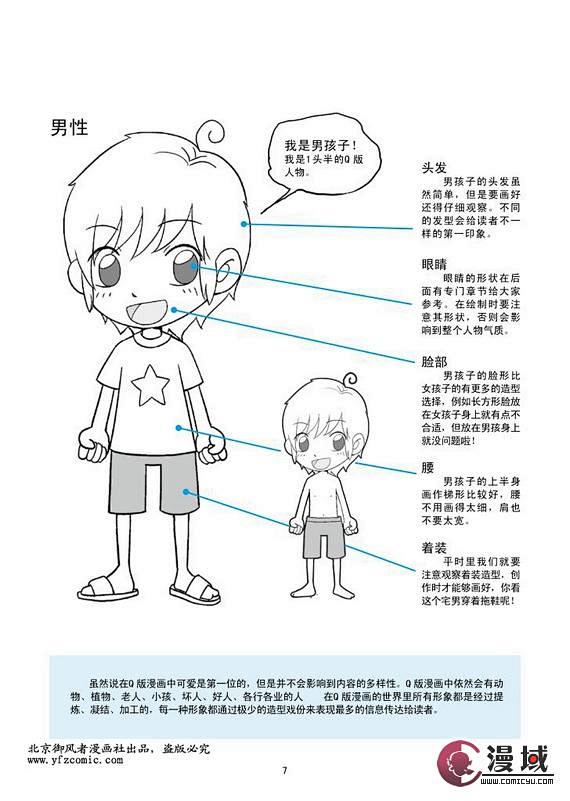 《漫画Q版绘制技法》漫画教程试读连载2