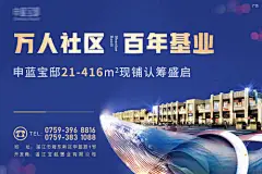海报 广告展板 房地产 商铺 主画面
