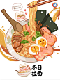 冬日拉面_1_萌食吉物便利店_来自小红书网页版