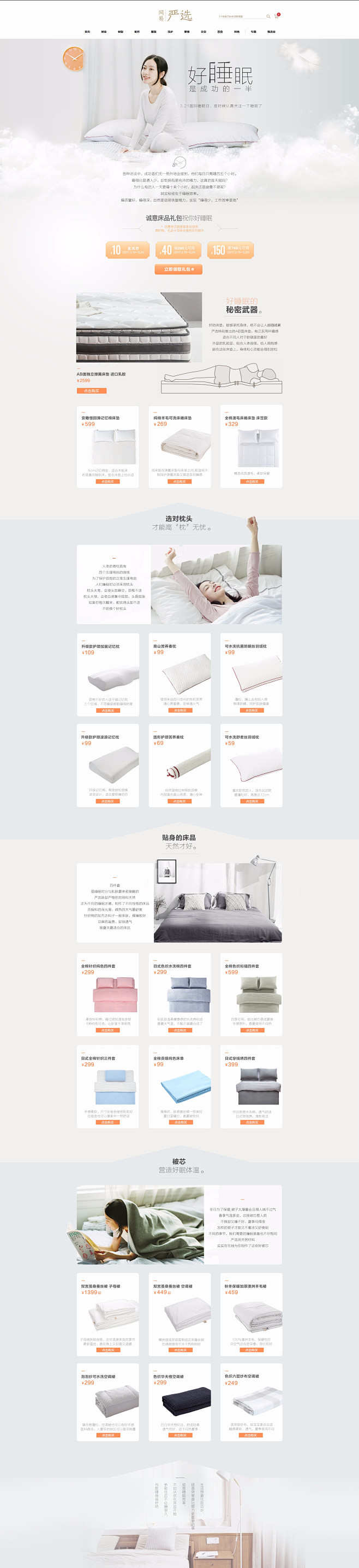 #小清新# #淘宝专题页设计# #网易严...