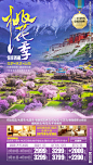 桃花旅游海报 西藏旅游海报