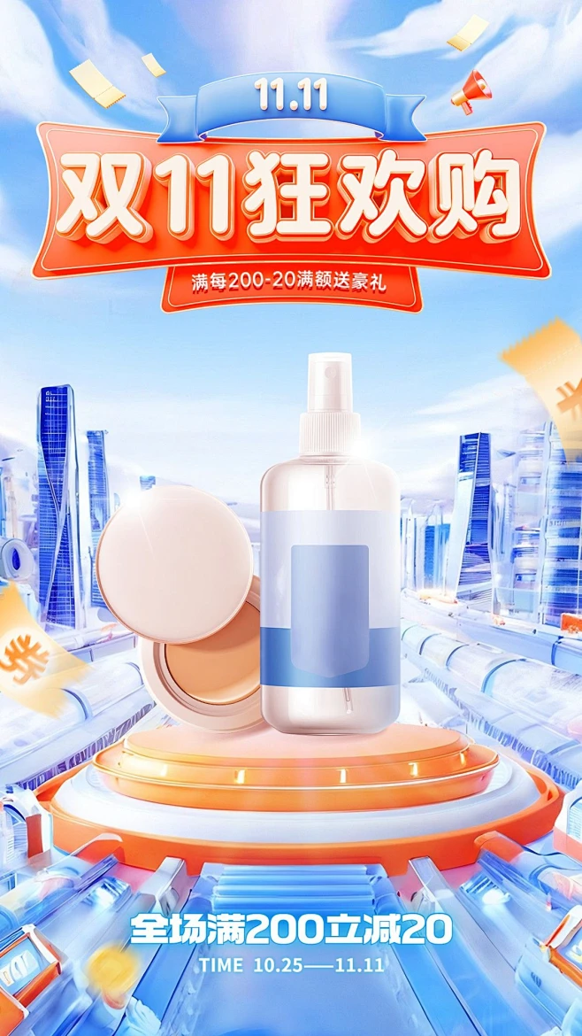 双十一双11狂欢购美妆产品展示宣传海报素材-花瓣网