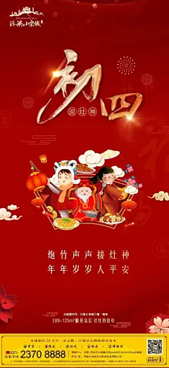 2022地产大年初四海报合集-108P（赠送）
资料来源微信公众号：创意门
海报合集免费打包赠送：关注公众号（创意门），回复：202201 即可获取