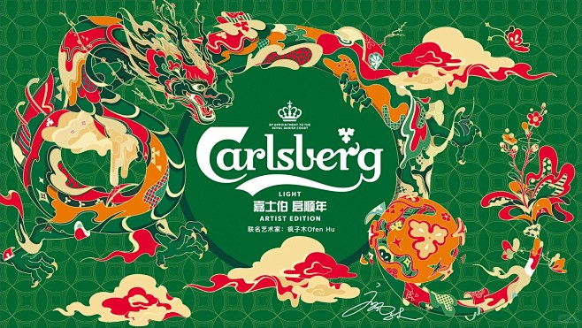 嘉士伯x 疯子木｜龙年新春联名包装历程_...
