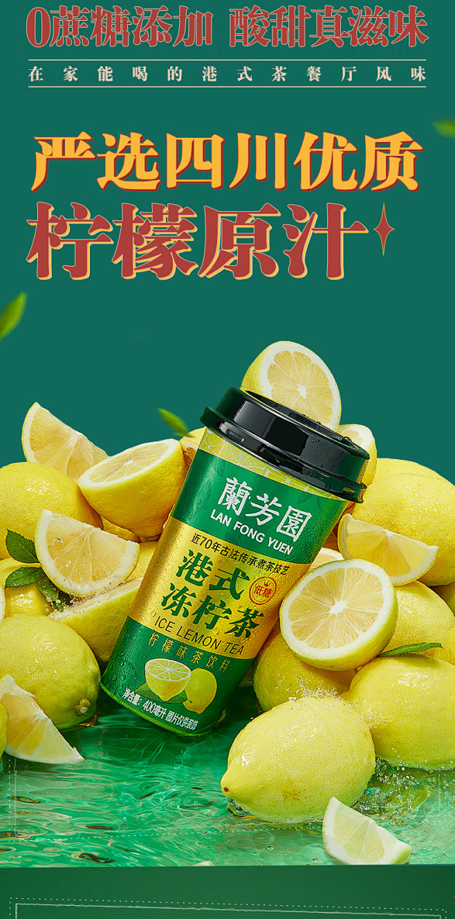 兰芳园港式冻柠茶400ml*8杯 低糖锡...