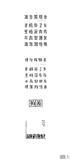 凉兮兮采集到字体设计