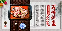 万州烤鱼 【酷图网】万州烤鱼,烤鱼展板,烤鱼海报,铁板烤鱼,烤鱼简介,特色烤鱼