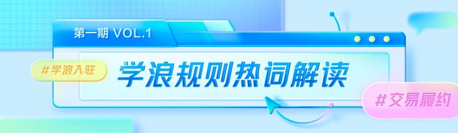 学浪 规则热词页面 玻璃质感 运营活动b...