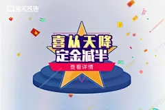 装修公司促销海报 平面电商 创意素材