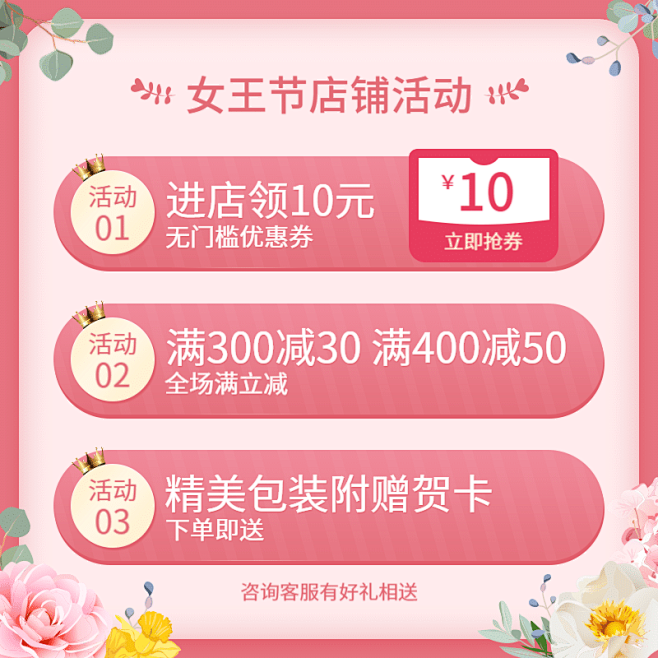 38女王节通用优惠券活动主图