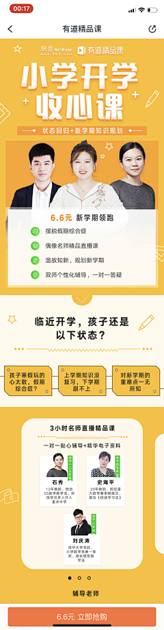 互联网宝藏挖掘机采集到APP_课程详情