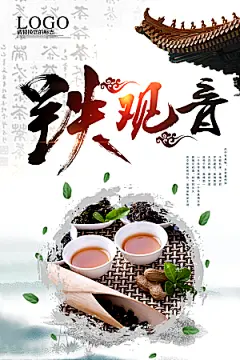 茶叶宣传海报设计素材
