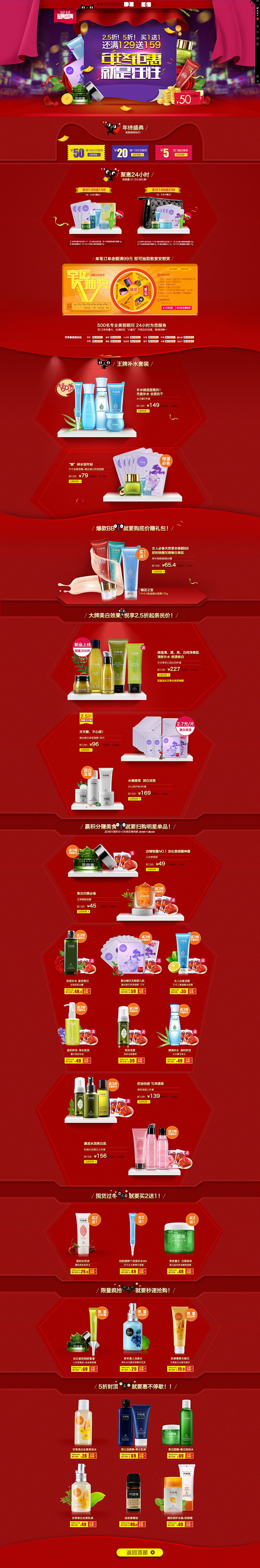 芳草集官方旗舰店 双12 1212品牌盛...