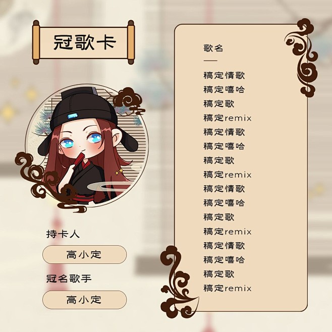 陪玩卡|自介卡|冠歌卡|永冠卡|情侣卡模...