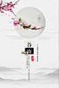 中国风24节气之谷雨海报模板免费下载_3543像素PSD图片设计素材_【包图网】