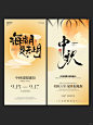 中秋节海报|中秋放假通知海报|中国传统节日 - 小红书