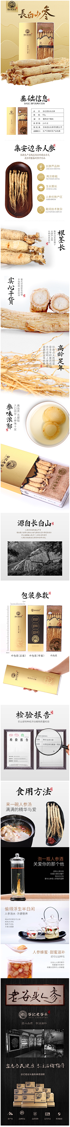 晴一瞬间的光采集到特产食品详情页