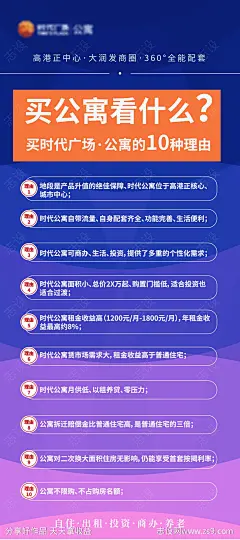 地产买公寓十大理由海报-源文件-志设网-zs9.com