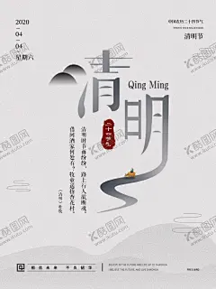清明 【酷图网】清明,清明海报,清明节,清明节广告,清明踏青,清明展板,清明节创意,清明节宣传,中国风