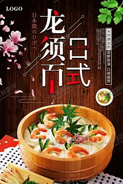 简约日式美食海报 【酷图网】日料,日式料理,日本料理,日本寿司,日式美食,日本烧烤,日本小吃,日本美食,日本料理菜谱,日本料理菜单,日韩料理,日式餐厅,寿司,烤鱼,秋刀鱼,日本菜,刺身,日本料理灯箱,日本餐馆,虾寿司,寿司拼盘,韩国料理,三文鱼寿司,寿司卷,寿司店,寿司宣传单,日式寿司,美味寿司,寿司插画,日韩饮食文化