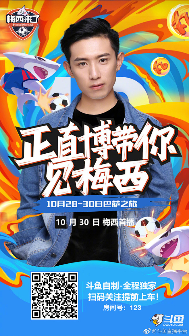 #梅西来了#！将在10月30日#梅西斗鱼...