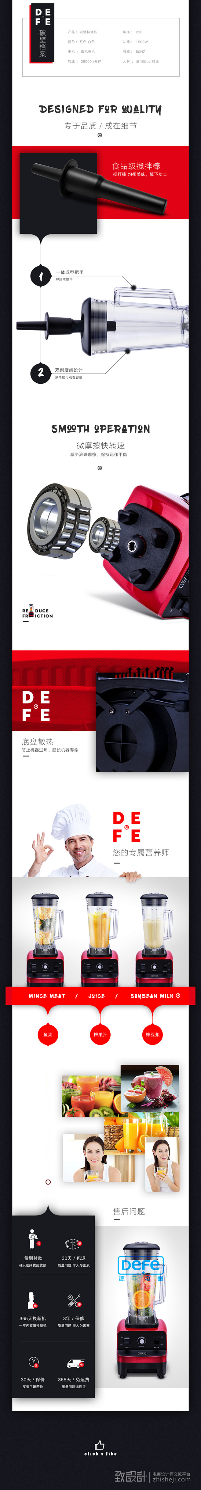 厨房电器页面-破壁机·榨汁机详情页-迈阿...