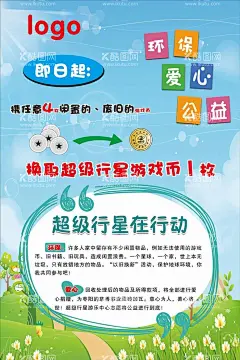 绿色环保海报  - 源文件下载【酷图网】文明,健康,绿色,环保,低碳海报,爱护环境,环保节能,环境保护,绿色生活,爱护地球,绿色展板,春天,