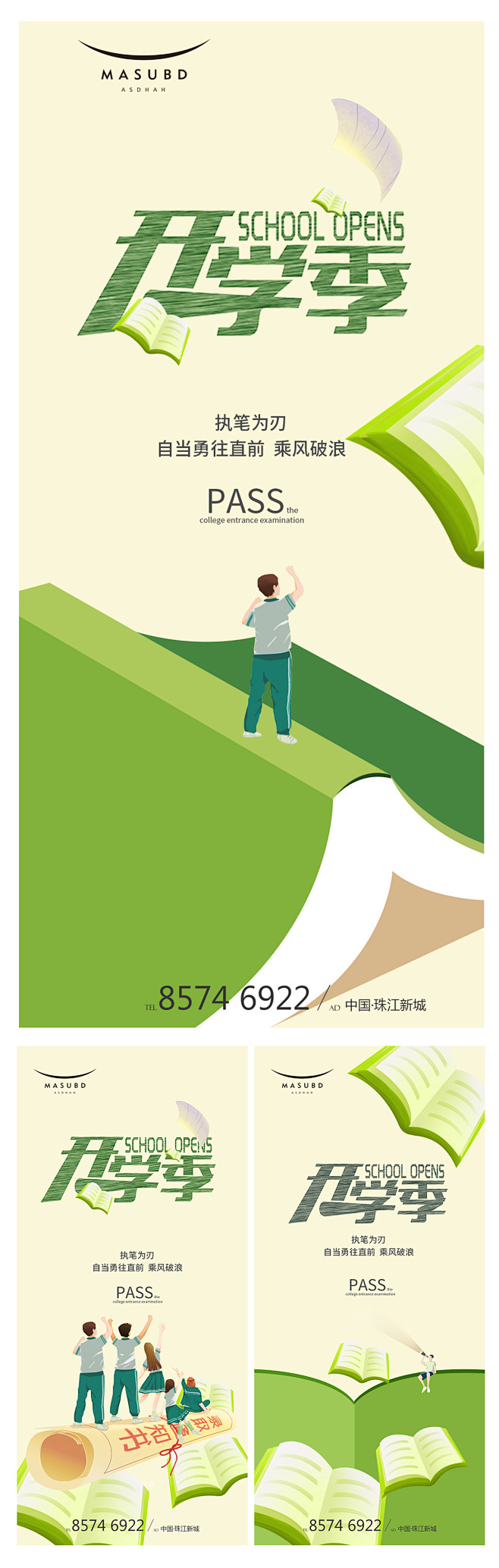 开学季海报