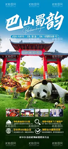 四川旅游海报  - 源文件下载【酷图网】海报,研学,旅游,四川,九寨沟,成都,都江堰,峨眉山,行程,景点,美食,