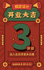 通用复古卡通开业海报