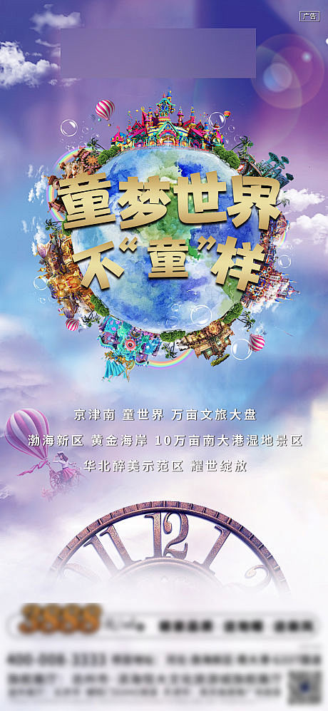 【源文件下载】 海报 房地产 活动 乐园...