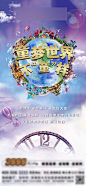 【源文件下载】 海报 房地产 活动 乐园 133166