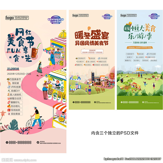 环球美食节万国美食节