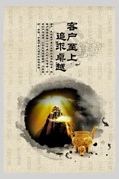 客户至上追求卓越传统文化海报-众图网