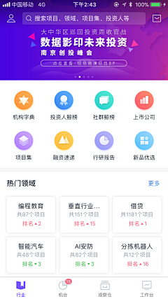 米粒粑粑采集到APP-首页