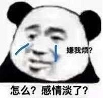 过气沙雕#熊猫头表情包# 来啦
拿图吱声...