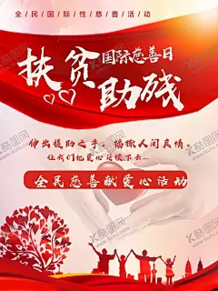 扶贫助残 【酷图网】全国助残日,残疾人日,世界残疾人日,残疾人公益,助残日海报,爱心,纸鹤,关爱残疾人,盲聋哑,残疾人,助残,残疾人活动,扶贫助残,关注残疾人,特殊学校展板,盲聋哑学校,献爱心,助残日活动,助残日展板,残疾人展板,敬老院,残联海报,扶残助残,爱心助残,爱心慈善,慈善