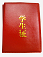 学生证免抠素材_新图网 https://ixintu.com 免扣 学生证 正面 红色 证件