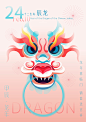 祥云龙首，辞旧迎新-古田路9号-品牌创意版权保护平台图片_插画图