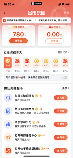 倔强小咸鱼采集到app-签到