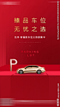 地产红色单图车位单图图片,地产红色单图车位单图模板下载,地产红色单图 车位单图 车位朋友圈 地产车位 车位微信,地产红色单图车位单图设计素材,昵图网：图片共享和图片交易中心
