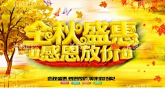 金秋盛惠  - 源文件下载【酷图网】金秋购房节,留声机,购房节,购房季,购房券,优惠券,房屋买卖,购房,购房海报,购房活动海报,盛大开盘,购房活动,买房子,卖房子,售房子,售房,售房海报,售房促销海报,砸金蛋,金蛋,砸金蛋活动,五一购房节,邻里文化节,社区文化节,地产开盘,年终购房节,双十二,地产暖场,双十一,