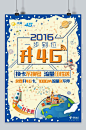 电信天翼卡通一步到位升4G创意pop海报
