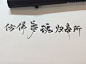 仿佛梦魂归地所