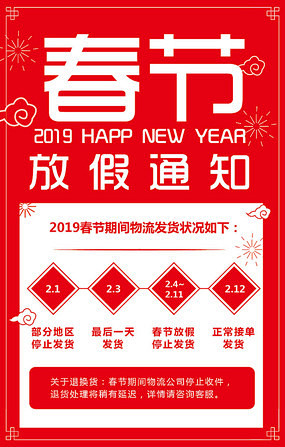 红色简约春节放假海报