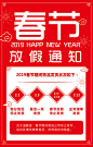 红色简约春节放假海报
