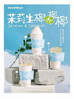唐小诗ss采集到奶茶海报