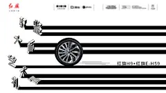 背景板 活动展板 汽车 红旗车 城市 视觉 创意