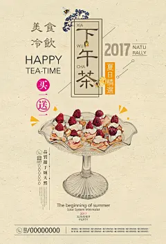 下午茶海报饮品饮料甜点咖啡蛋糕小清新文艺小清新 海报 水彩背景 茶餐厅 下午茶 慕斯蛋糕 巧克力 奶油 芝士蛋糕 蛋糕店 烘焙坊 面包店 咖啡厅 私房甜品店 蛋挞 提拉米苏 马卡龙 起司蛋糕 茶水 手绘 夏季 夏天 夏日 夏 美食 简约o2yzuqlzegd