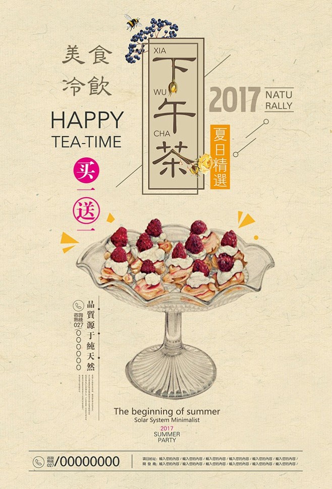 下午茶海报饮品饮料甜点咖啡蛋糕小清新文艺...